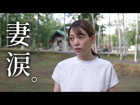 , title : '【キャンプ】妻の涙のワケとは…'