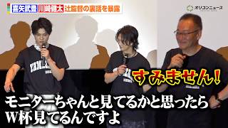 【日本統一】ゴールデンボンバー・喜矢武豊&川﨑健太、辻裕之監督の裏話を暴露「W杯の期間は撮影とか早く終わるんです…」　『劇場版 山崎一門Ⅱ～日本統一～』完成披露舞台あいさつ
