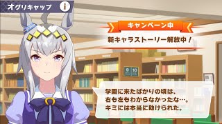 【ウマ娘】オグリキャップストーリー