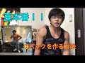 夏本番!6パックの作り方!!
