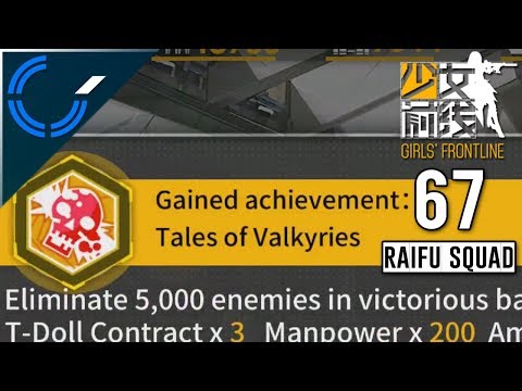 Raifu Squad - 67 - Girls Frontline