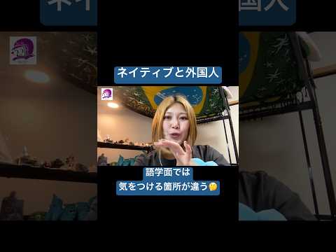 こども文化学科 同じ言葉を使っても、ネイティブなら通じるけど外国人だと「間違ってるよ」と言われる場面もある🤔 #ポルトガル語 #ブラジル #発音 #ブラジル音楽 #サンバ #ボサノバ #語学学習