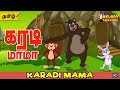 Karadi Mama Karadi Mama Tamil Kid Song Tamil Rhymes Animated Rhymes