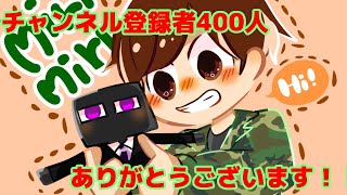 【滑舌注意！】チャンネル登録者400人ありがとう！それと少し今後についてお知らせ