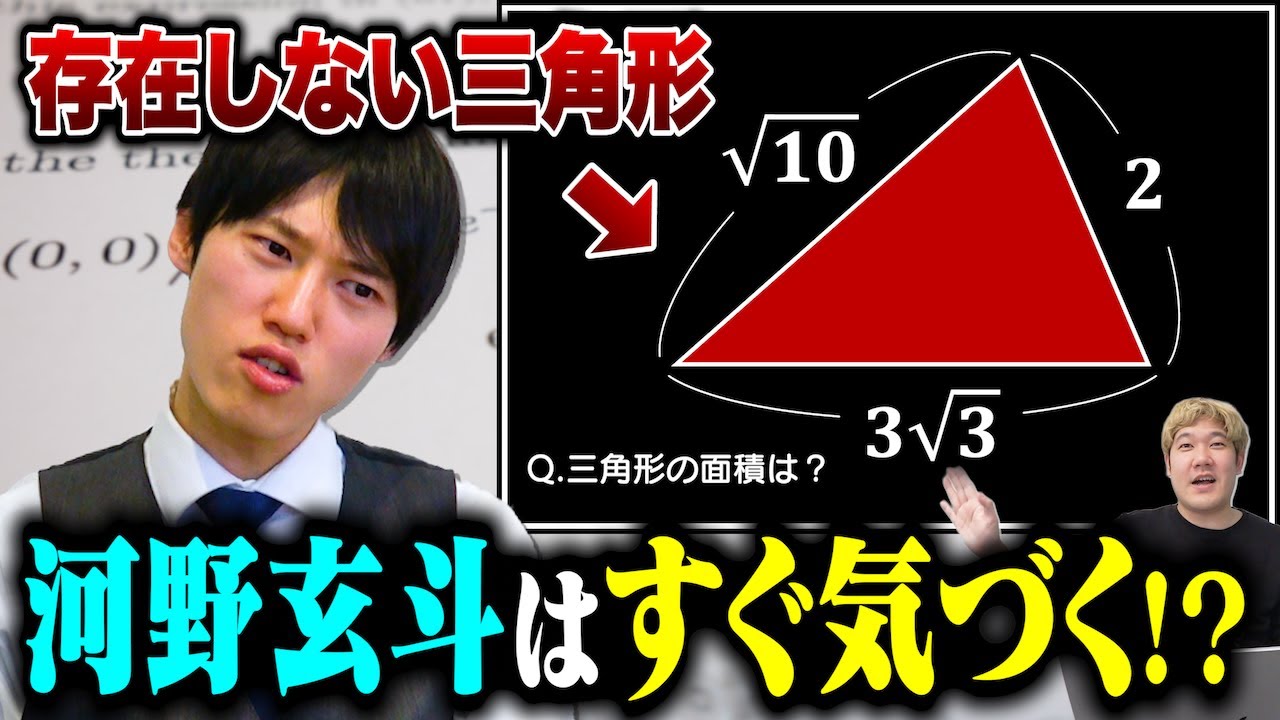 【ドッキリ】答えが存在しない問題でも天才河野玄斗なら気づく？気づかない？