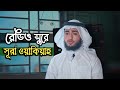রাতে ঘুমানোর আগে কারী আবু রায়হানের ক�