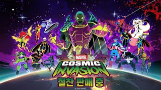 '마블 코스믹 인베이전' 출시 트레일러