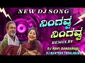 ನಿಂಗವ್ವ ನಿಂಗವ್ವ Ningavva Ningavva Insta Trending Song Kannada Dj Remix S