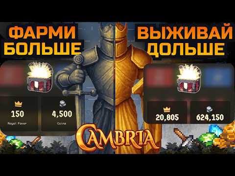 CAMBRIA S3 | Фармить дольше, зарабатывать Больше! Фишки Сезона 3 + Розыгрыш 5 Energy Orb! Лучшая P2E