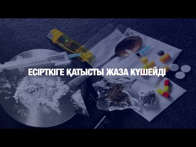 Есірткі түрлерін анықтау мерзімі азайды