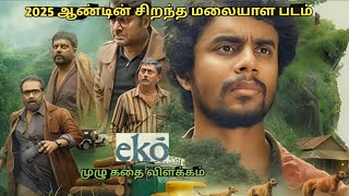 Download lagu Eko Full Movie Explained in Tamil I Movie Explain Tamil I Oru Kutty Kathai mp3 Download lagu Eko Full Movie Explained in Tamil I Movie Explain Tamil I Oru Kutty Kathai mp3