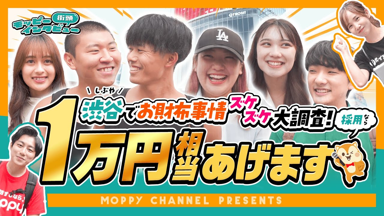 【1万円相当あげます】若者の金銭事情大調査‼︎ポイ活意識が超ヤバかった