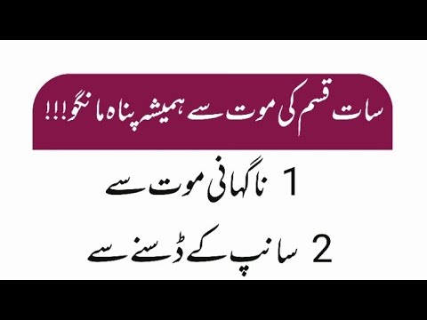 5 Qisam ki Mout Sa Hamsha Panha Mango||Nazuk voice