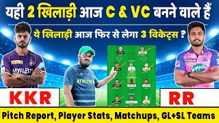 KKR vs RR Dream11 Team Prediction | kol vs rr dream11 prediction | Kolkata vs Rajasthan Match