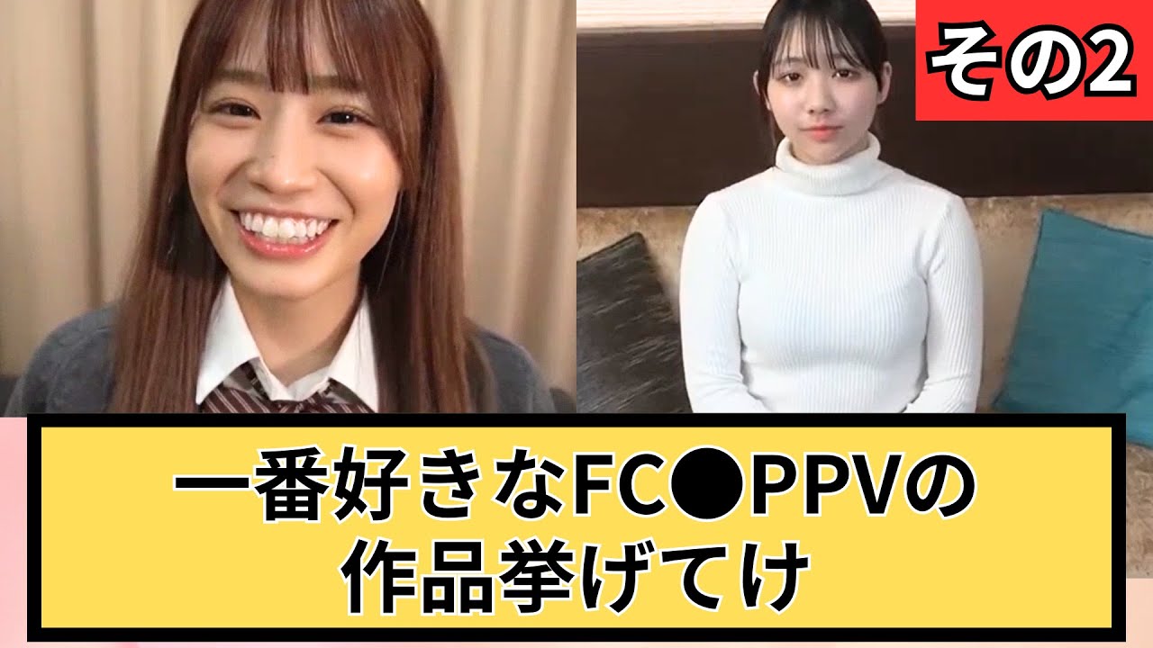 【7桁番号あり】1番好きな作品挙げてけ：その2【FC●PPV】