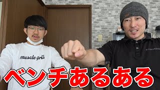 ベンチプレスのやり方と考え方について!
