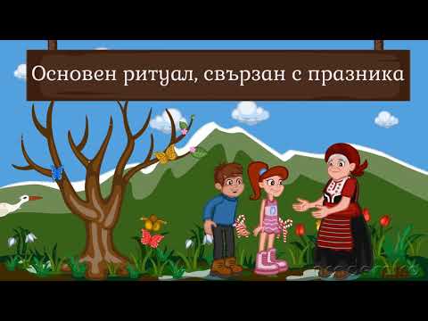 Българският празник Баба Марта - Литература 4 клас | academico