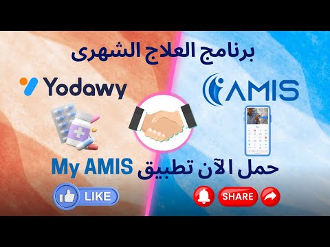 برنامج العلاج الشهري                                                                                