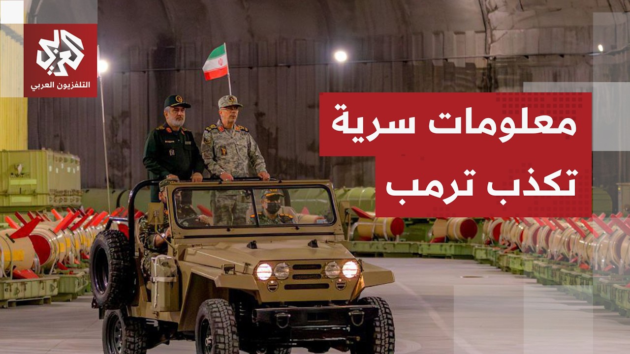 استخبارات أميركية سرية تتناقض مع مزاعم ترمب.. نيويورك تايمز تكشف حقائق بشأن ق
