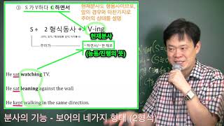 10. 분사가 2형식에서 쓰이는 예