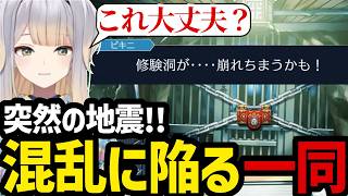 【逆転裁判3#46】突然起こった地震によって混乱に陥ってしまう一同と栞葉【栞葉るり切り抜き】※ネタバレあり