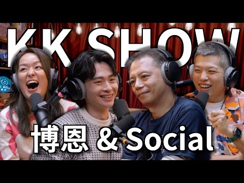 The KK Show - 236 博恩 & Social