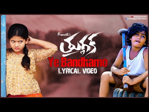 kishore kumar Vinnakota Ye Bandhamo song