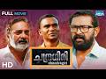 Chandragiri ചന്ദ്രഗിരി Dileep Namitha Pramod Thriller Drama Malayalam Full Movie