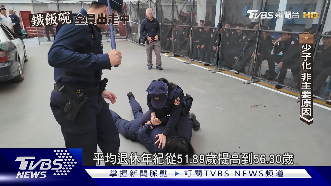 影音/月薪5萬仍留不住人!警界爆出走潮 基層嘆「像高級服務業」