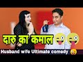 दारु का कमाल / husband wife funny entertaining jokes in hindi | comedy | Golgappa Jokes #Gj19