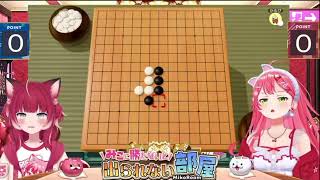 ホロライブ切り抜き みこに勝たないと出られない部屋より五目並べでさくらみこに負ける赤見かるび