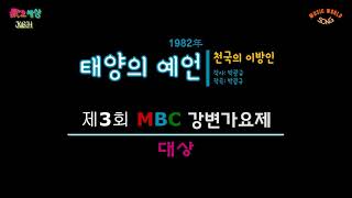천국의 이방인 - 태양의 예언
