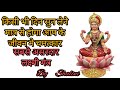 DivineSwar MahalakshmiMantra Om Mahalakshmi Namo Namah Laxmi Mantra Ma Laxmi Kripa Prati Mantra
