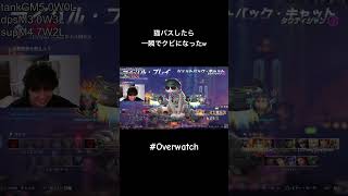 ネコバスしたら一瞬でクビになった #overwatch