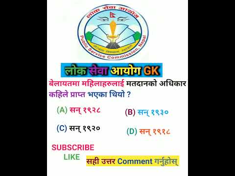 gk question in nepali with option #gk #nepaligk #kharidar #gkquestion #upsc#gkfacts #shorts #loksewa