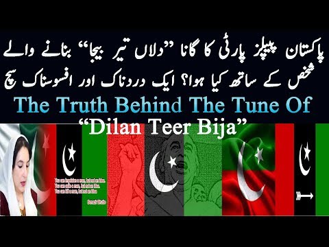 The Truth Behind The Tune Of Dila Teer Bija - PPP Ka Song Banane Wale Ki Dardnak Kahani - Real Story