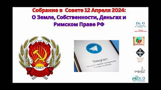 561 Совет Народных Депутатов Р С Ф С Р собрание в чате 12 04 2024
