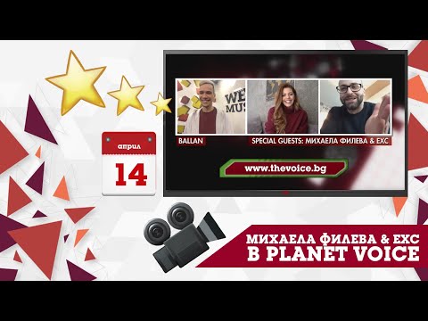 Planet Voice Special Guest - Михаела Филева & EXC за видеото към "Счупен град"