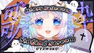 【#歌枠】新録あり！ハロウィンっぽい曲沢山歌います【個人Vtuber】- Singing Stream
