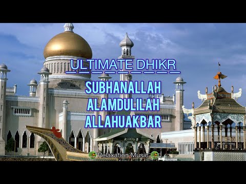ULTIMATE DHIKR - Subhanallah Alhamdulilah Allahuakbar