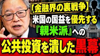 【高橋洋一】「日本を貧しくしたのは誰だ？」公共投資を潰した“黒い罠”を完全暴露！