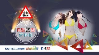 有點藝思-伊梓帆