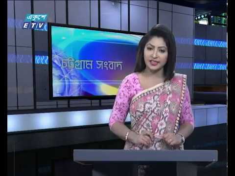 সন্ধ্যা ০৬টার চট্টগ্রামের সংবাদ ১১ অক্টোবর ২০১৮