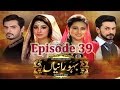 Bahu Raniyan Episode 39 | Express Entertainment
