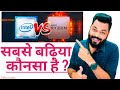 Intel Vs AMD Processors ?🤔 | Which One is better for you? | Intel Vs Ryzen