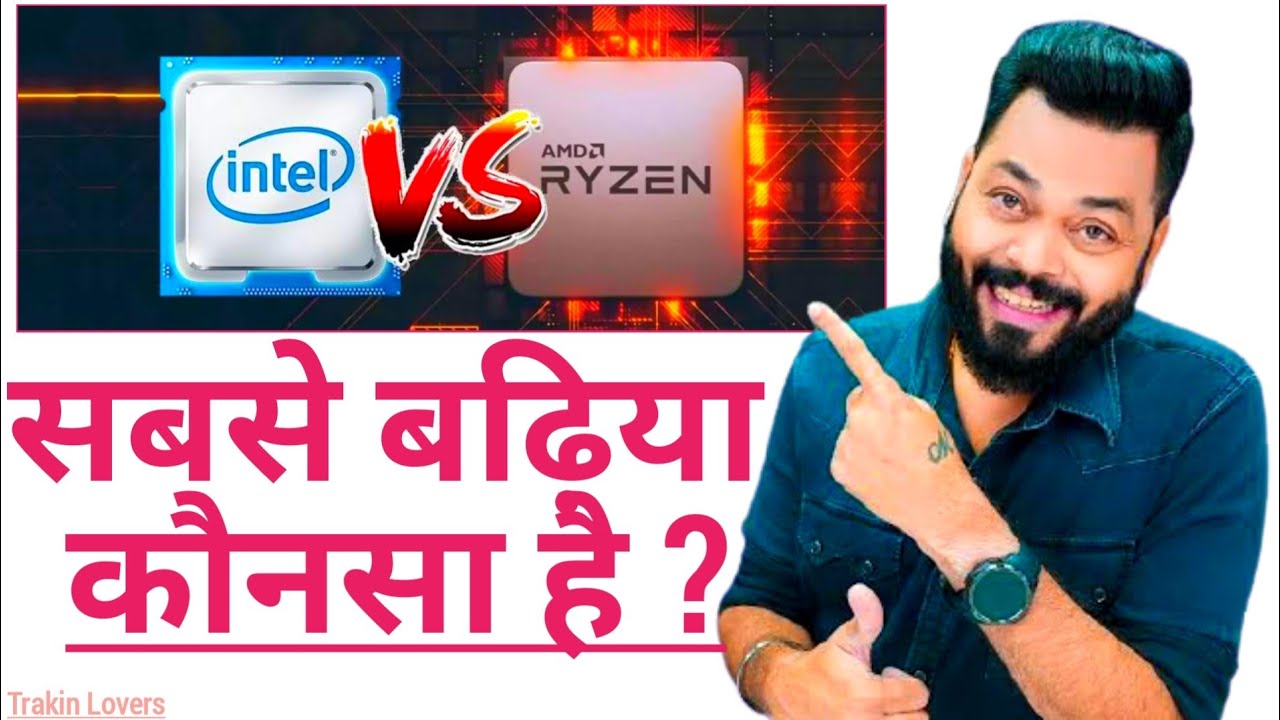 Intel Vs AMD Processors 🤔 | Which One is better for you | Intel Vs Ryzen