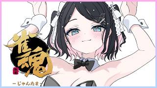 【雀魂】眠れないよおおおおお【ぶいすぽ/花芽なずな】