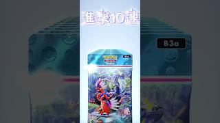 【ポケポケ】進撃パラドックス10連引きpart1#ポケモンカード #ポケカ #ポケモン #ポケポケ #ポケットモンスター #pokemon #shorts #short #ぽこあポケモン #メガシンカ