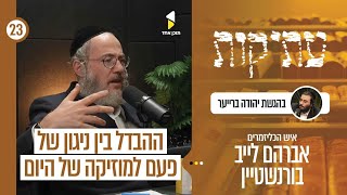 עתיקות | עם איש הכליזמרים אברהם לייב בורשטיין | פרק 23