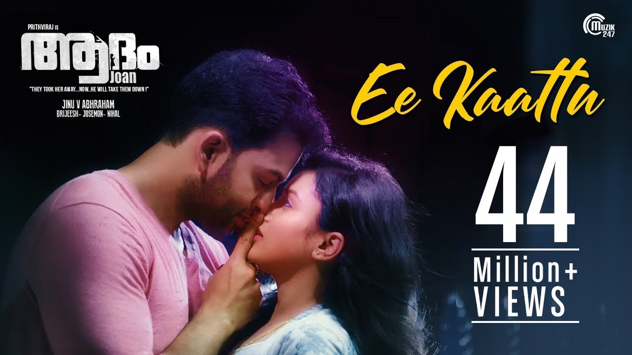 Ee Kaatu Lyrics  | Adam Joan | Prithviraj Sukumaran, Bhavana | Karthik | Deepak Dev